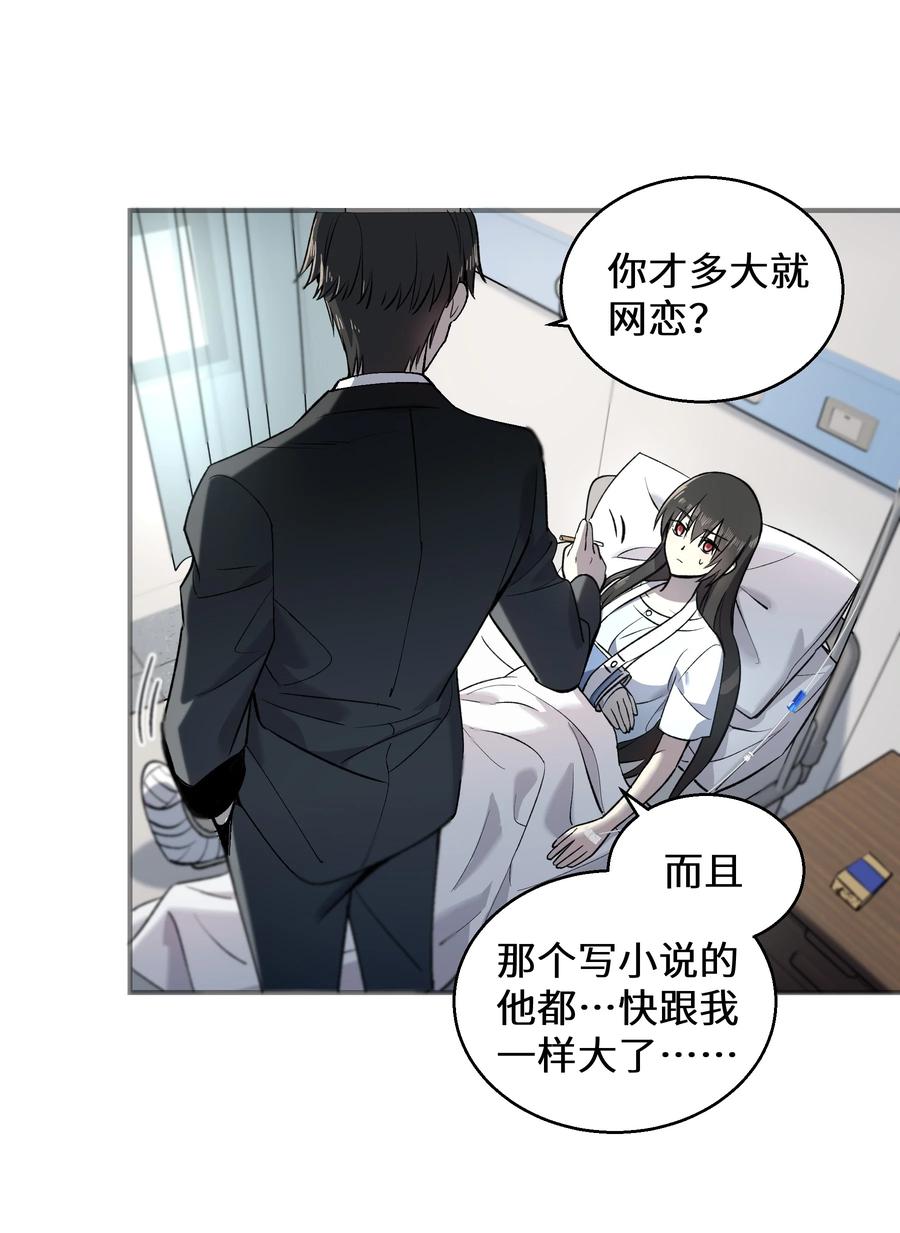 《从恶灵开始的非日常生活》2 第2话 第23页