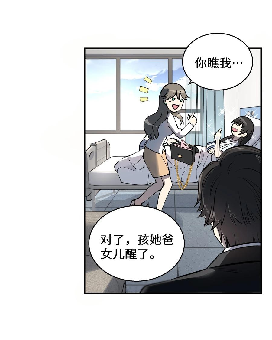 《从恶灵开始的非日常生活》2 第2话 第18页