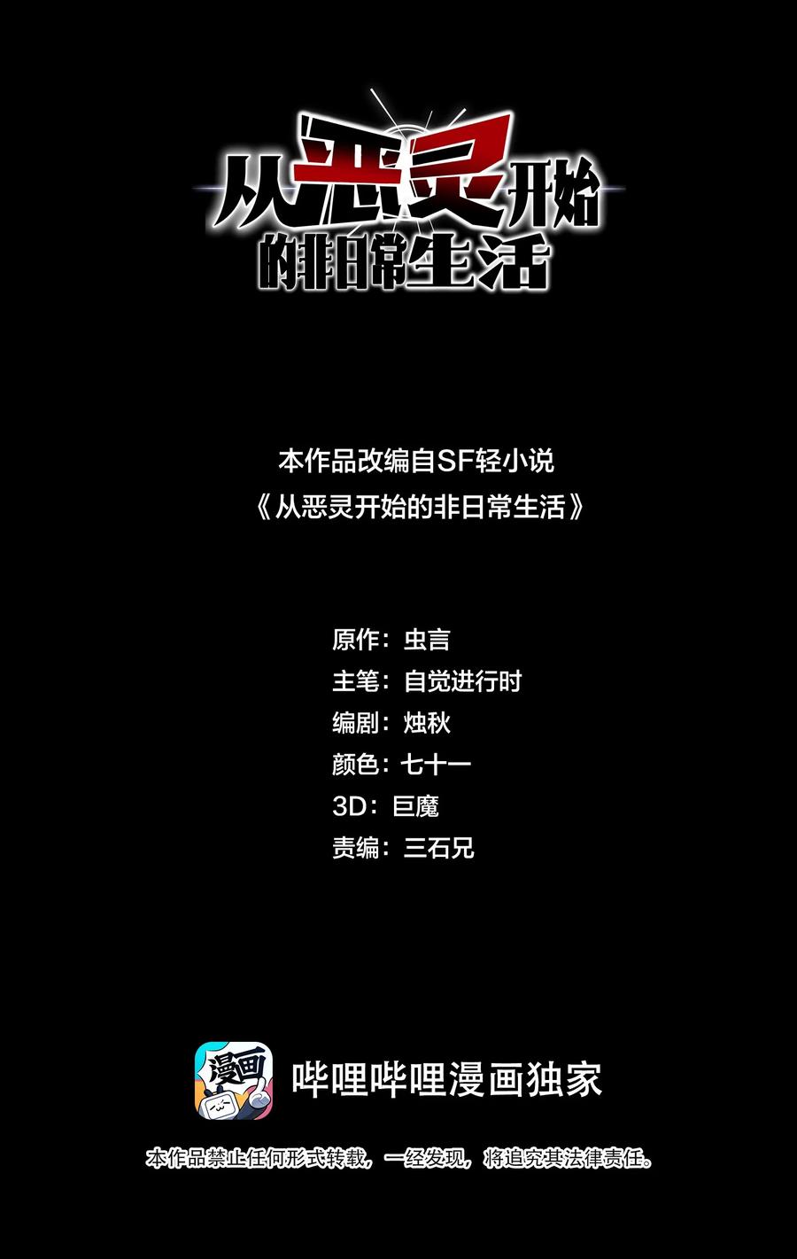 《从恶灵开始的非日常生活》2 第2话 第2页