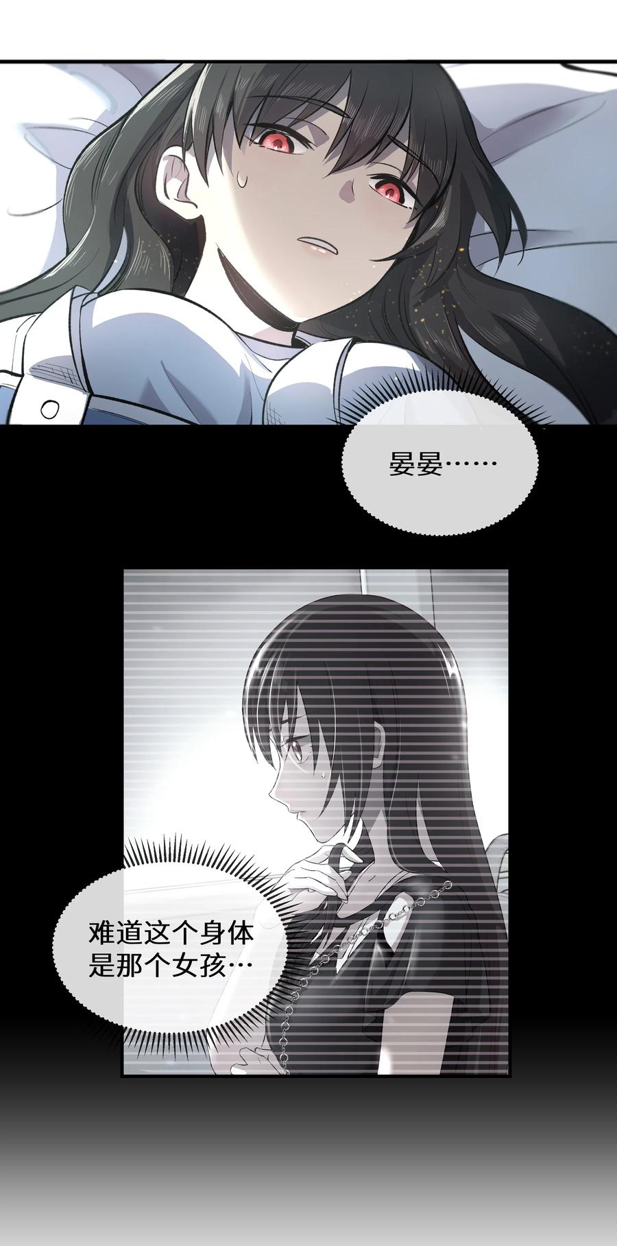 《从恶灵开始的非日常生活》2 第2话 第9页