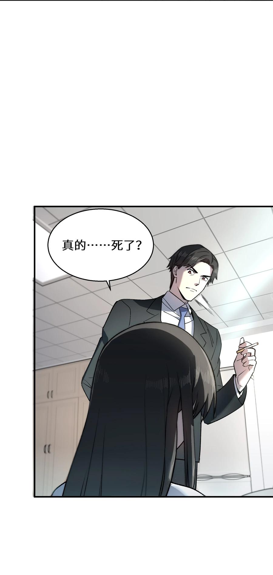 《从恶灵开始的非日常生活》2 第2话 第27页
