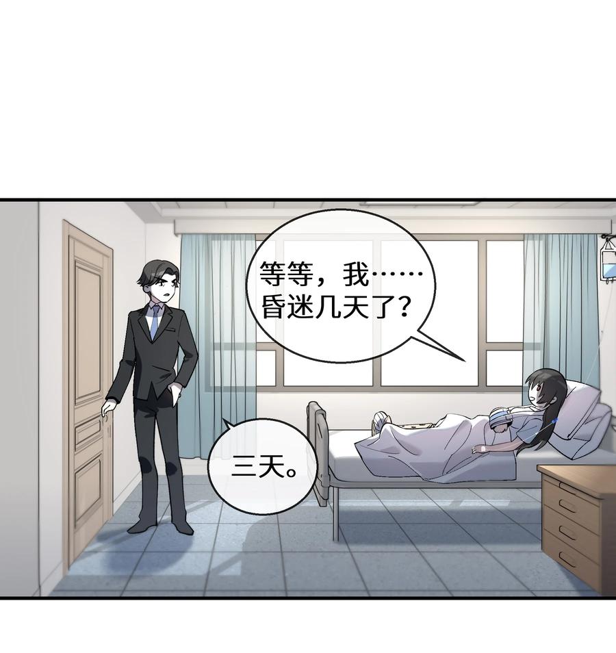 《从恶灵开始的非日常生活》2 第2话 第35页