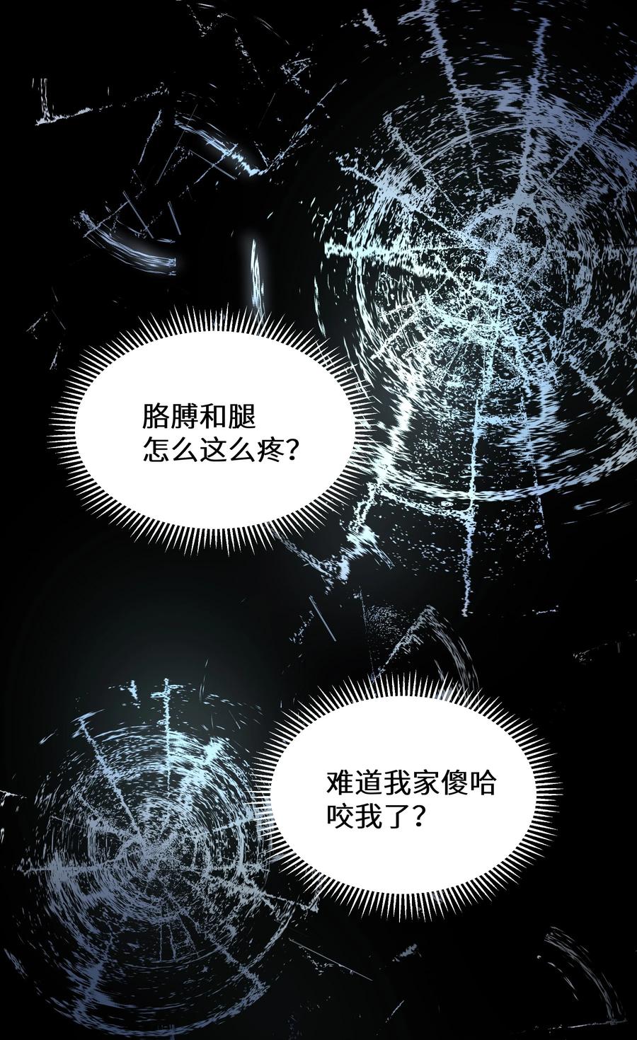 《从恶灵开始的非日常生活》2 第2话 第3页