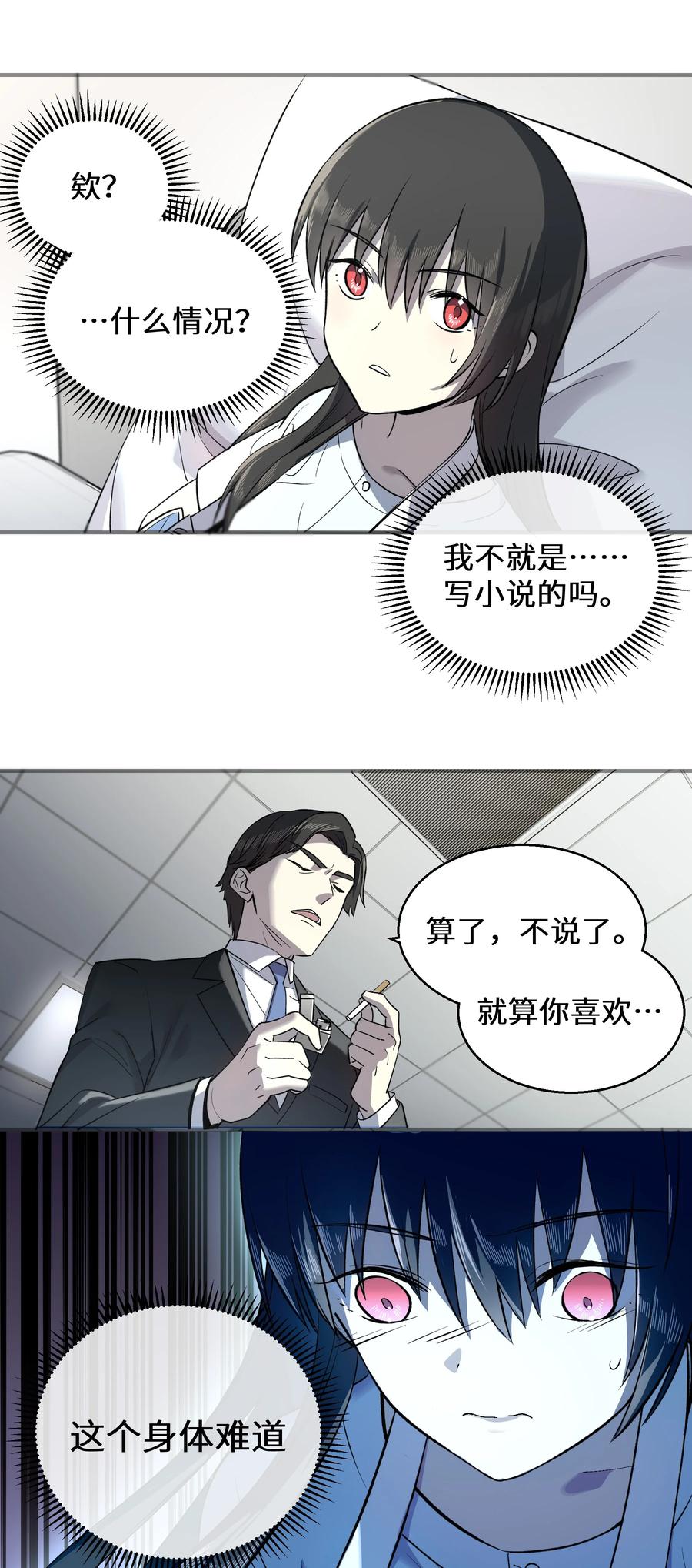 《从恶灵开始的非日常生活》2 第2话 第24页