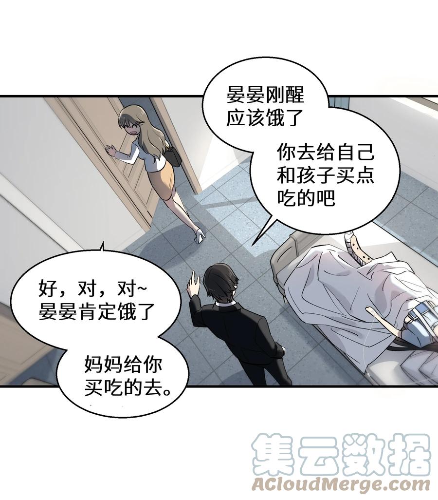 《从恶灵开始的非日常生活》2 第2话 第19页