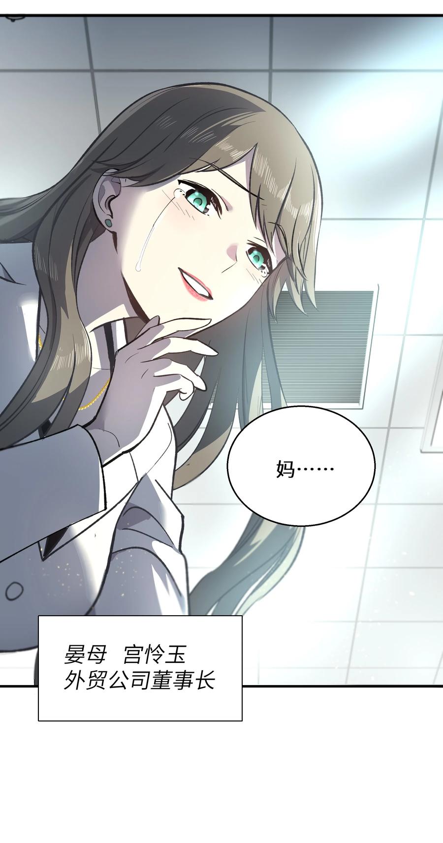 《从恶灵开始的非日常生活》2 第2话 第11页