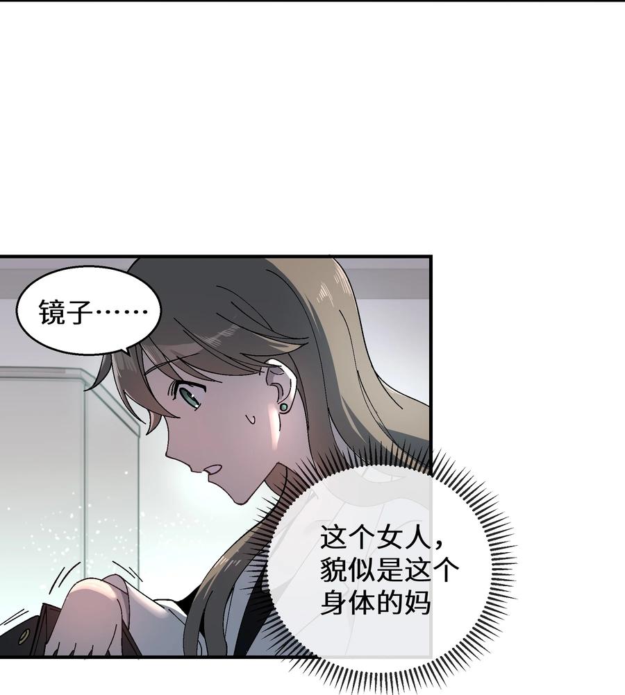 《从恶灵开始的非日常生活》2 第2话 第15页