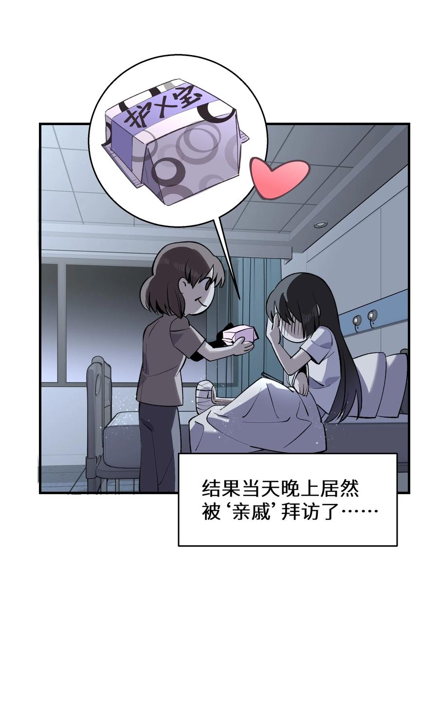 《从恶灵开始的非日常生活》3 第3话 第29页