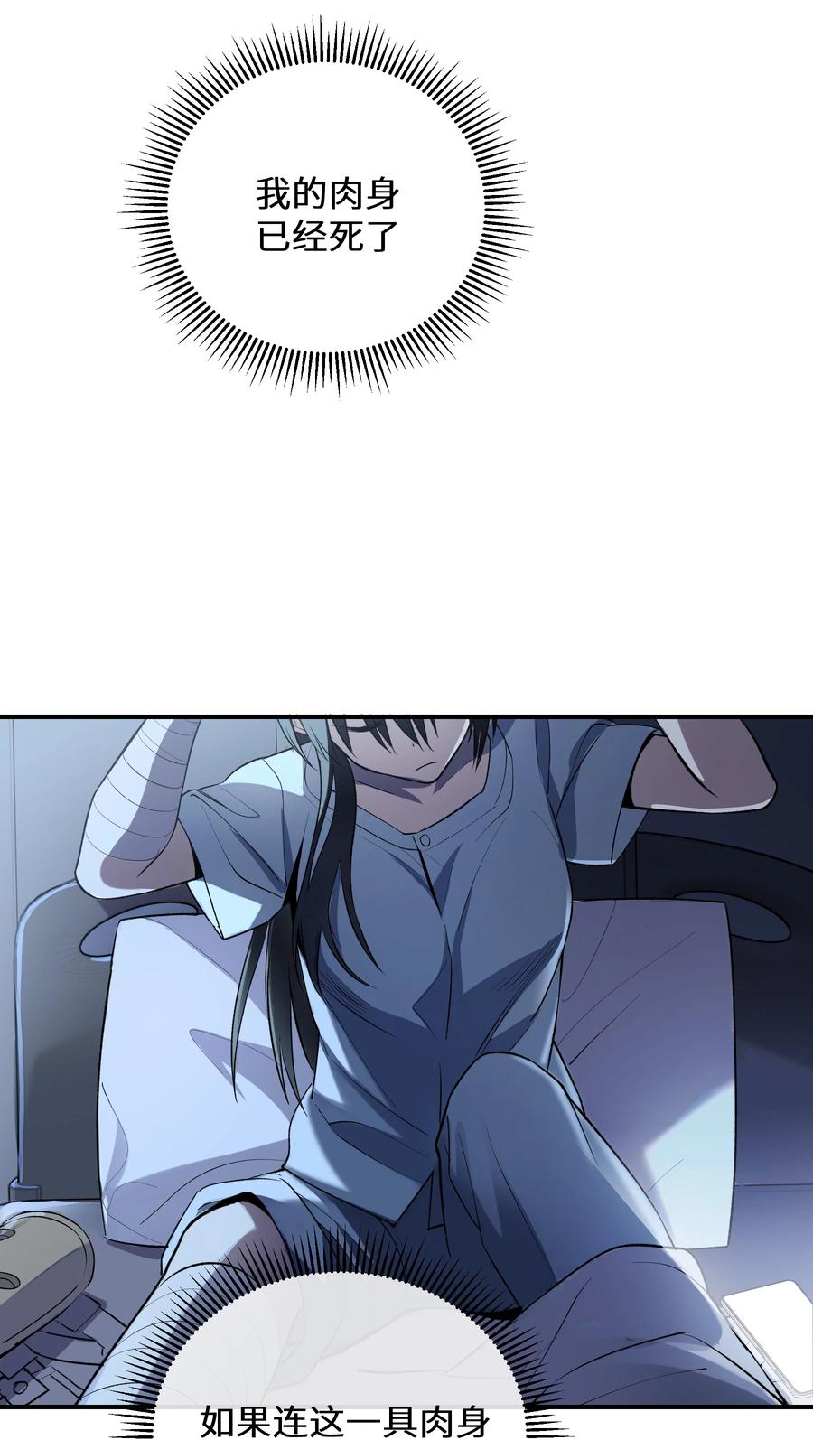 《从恶灵开始的非日常生活》3 第3话 第66页