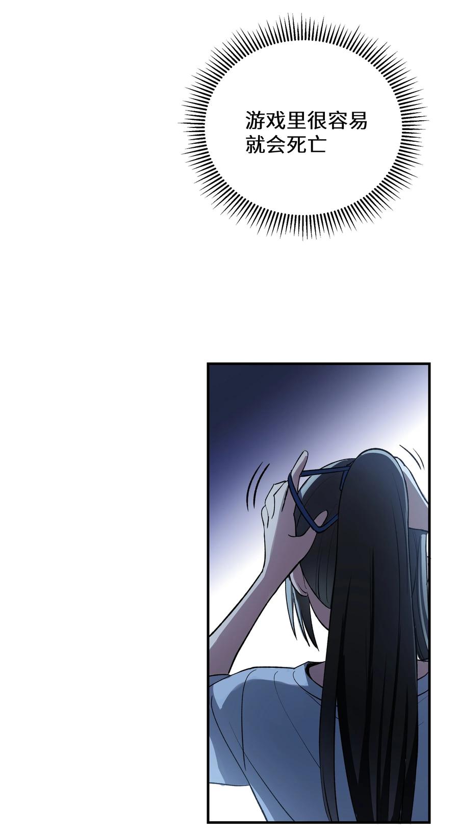 《从恶灵开始的非日常生活》3 第3话 第65页