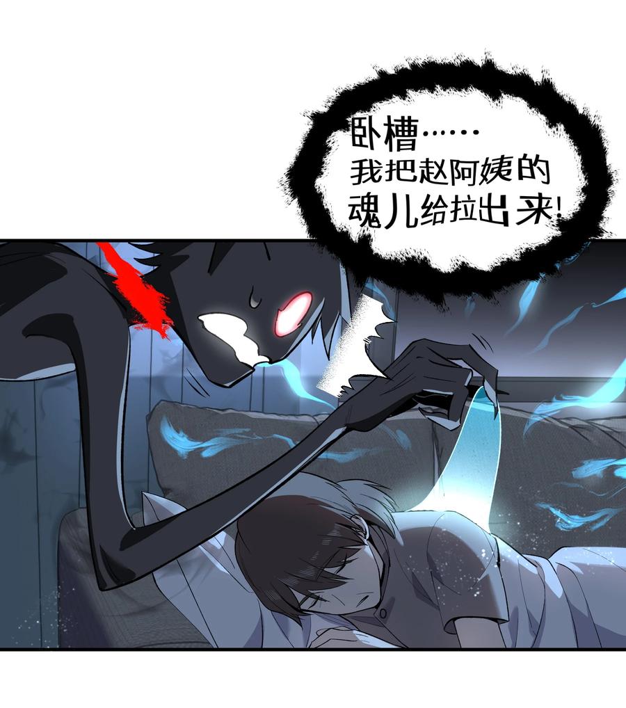《从恶灵开始的非日常生活》3 第3话 第8页