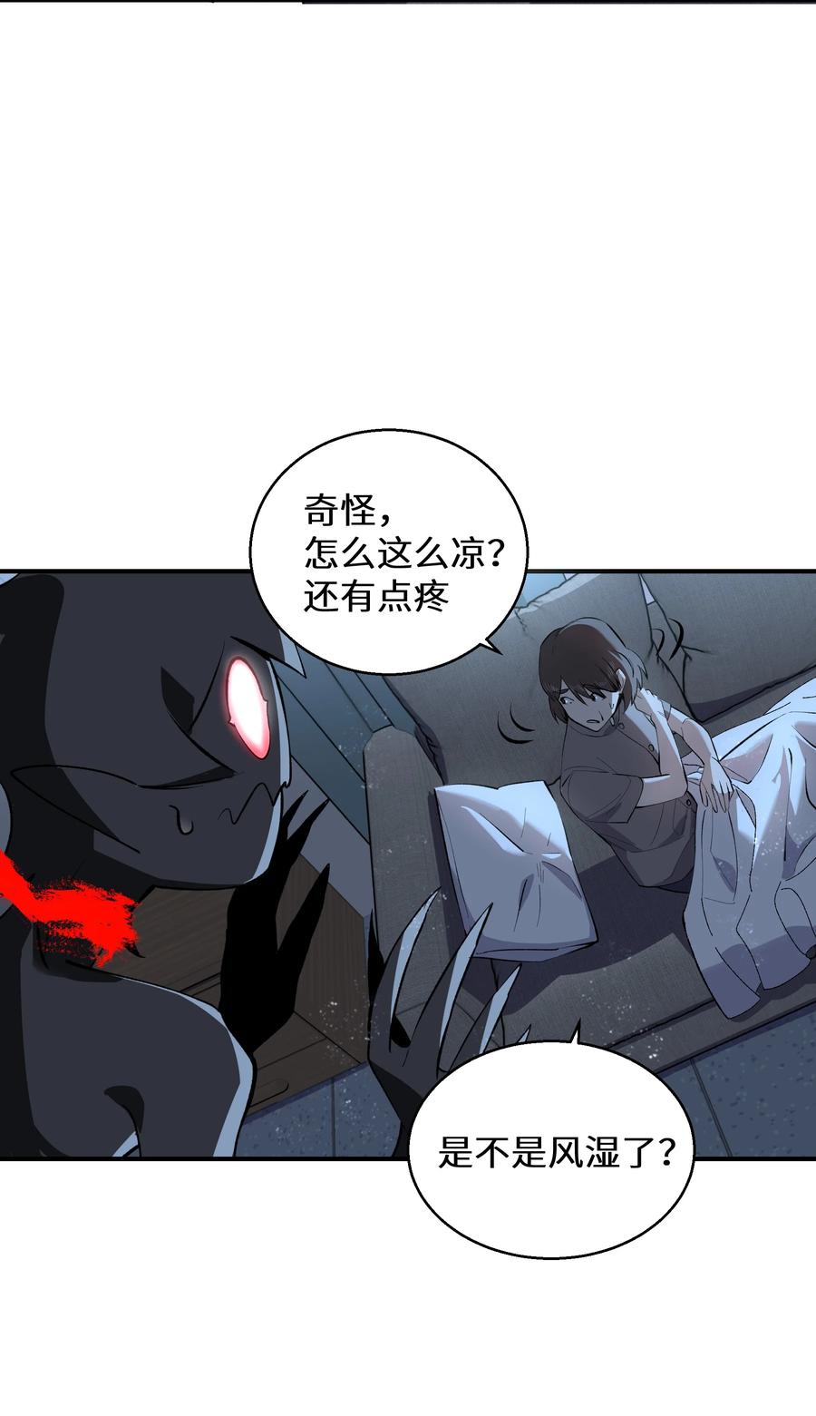 《从恶灵开始的非日常生活》3 第3话 第11页