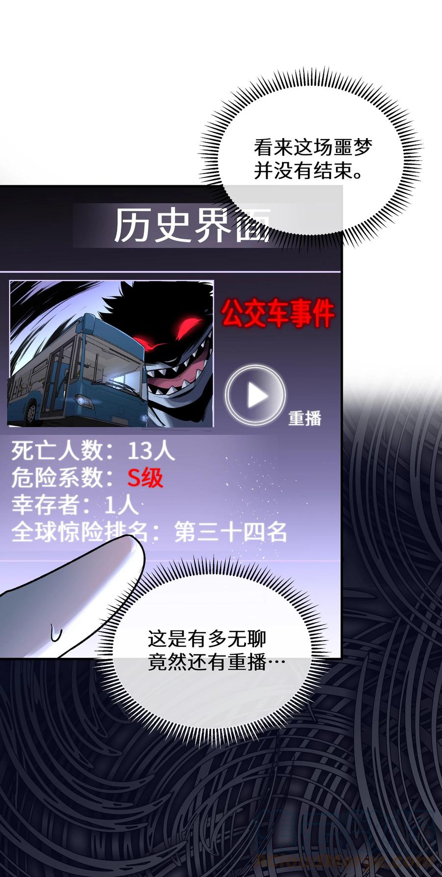 《从恶灵开始的非日常生活》3 第3话 第46页