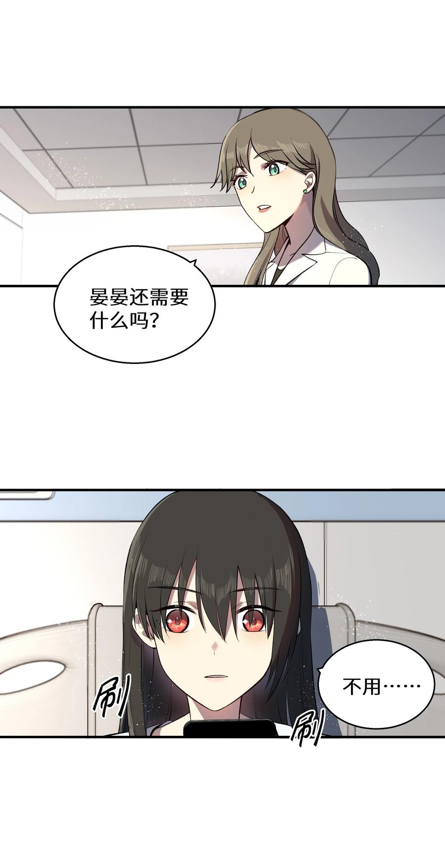 《从恶灵开始的非日常生活》3 第3话 第26页