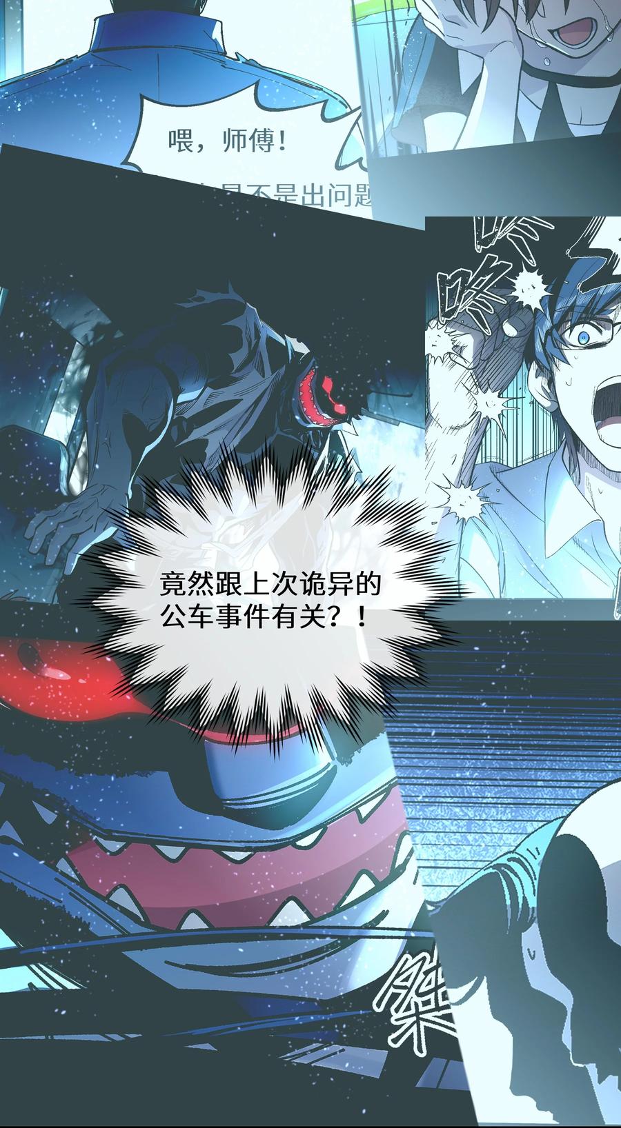 《从恶灵开始的非日常生活》3 第3话 第41页