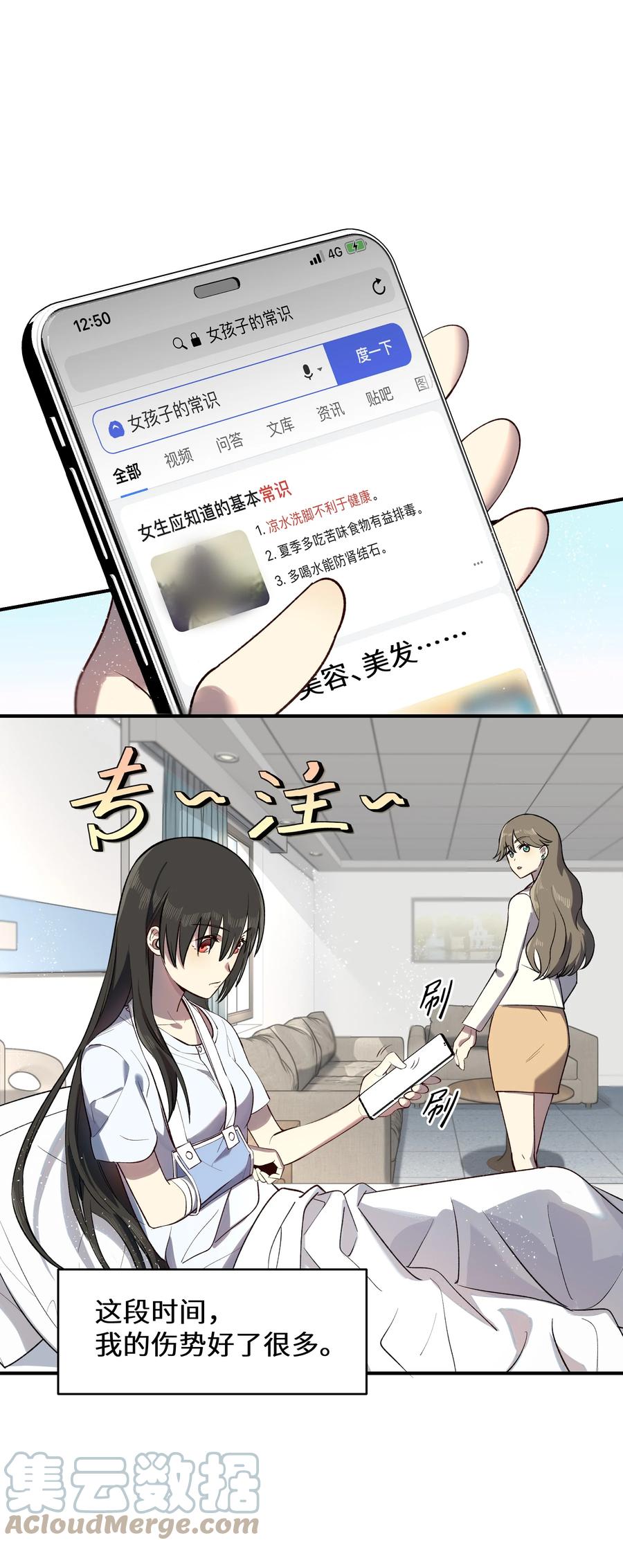 《从恶灵开始的非日常生活》3 第3话 第25页