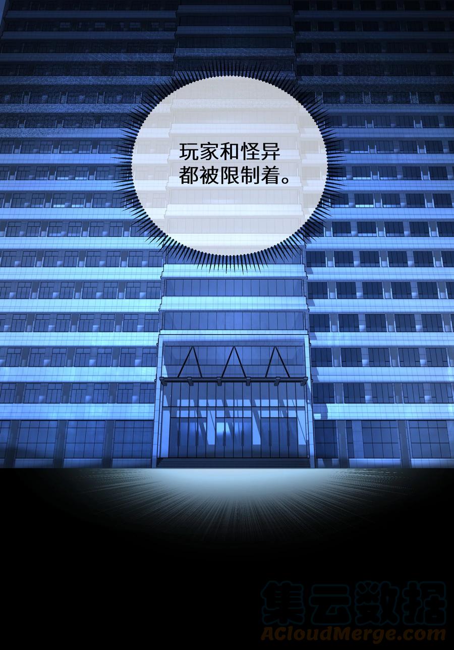 《从恶灵开始的非日常生活》3 第3话 第52页