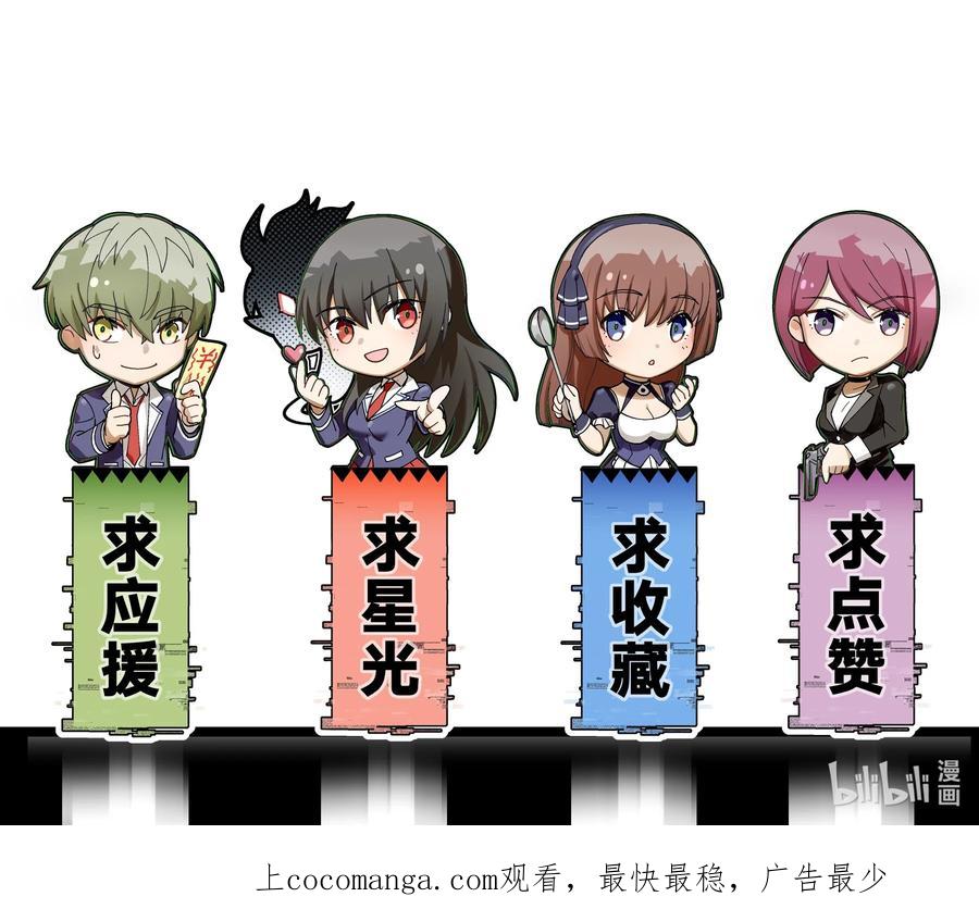 《从恶灵开始的非日常生活》3 第3话 第77页