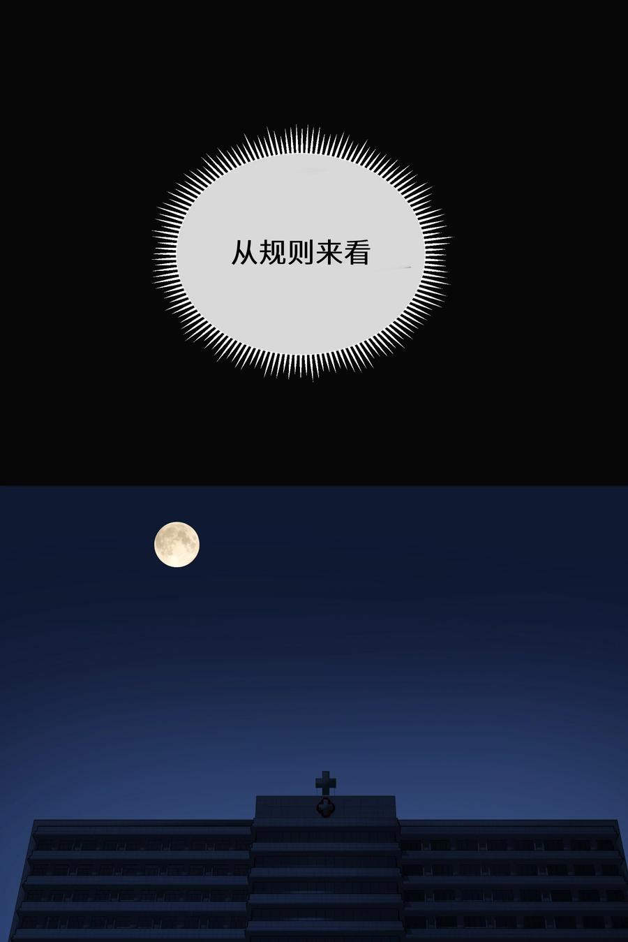 《从恶灵开始的非日常生活》3 第3话 第51页