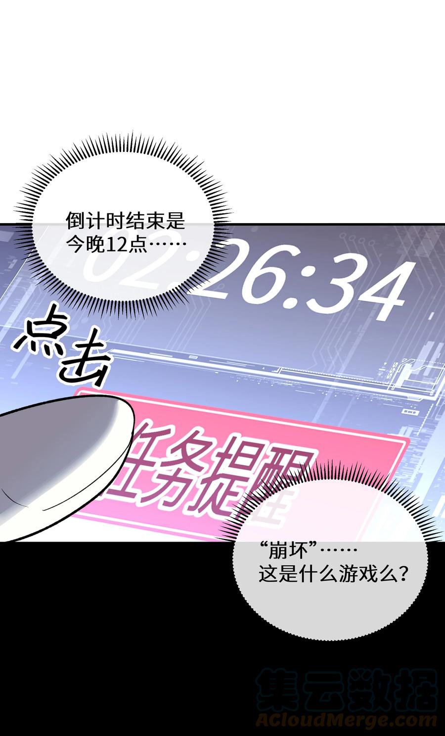 《从恶灵开始的非日常生活》3 第3话 第37页