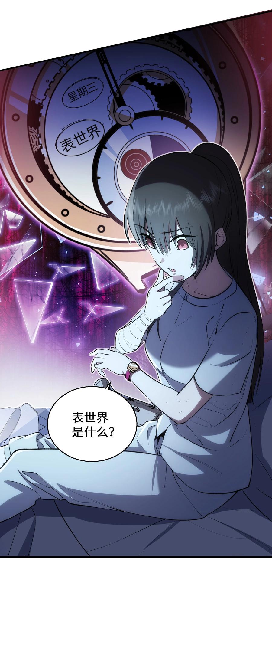 《从恶灵开始的非日常生活》4 第4话 第8页