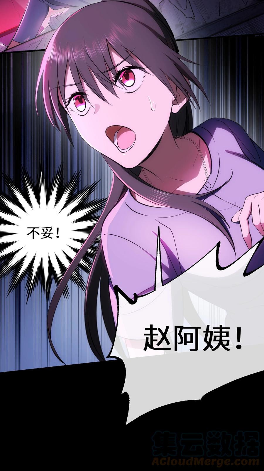 《从恶灵开始的非日常生活》4 第4话 第16页