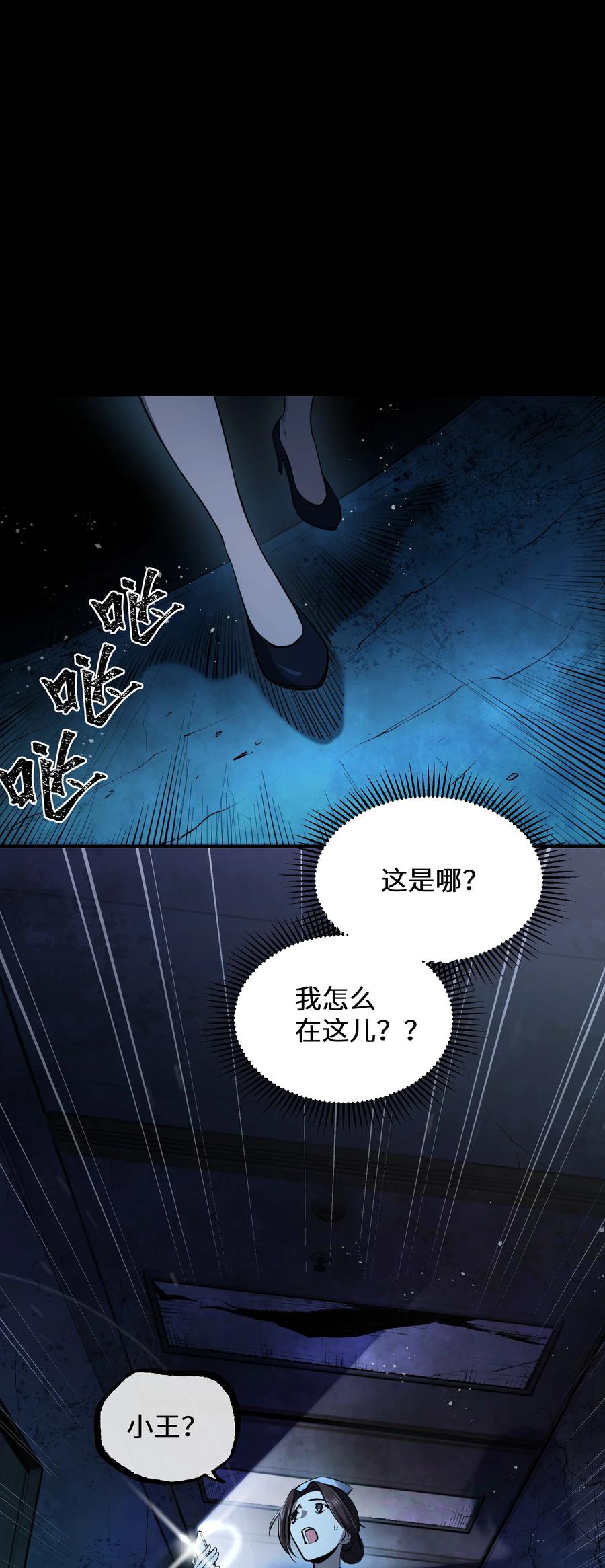 《从恶灵开始的非日常生活》4 第4话 第48页