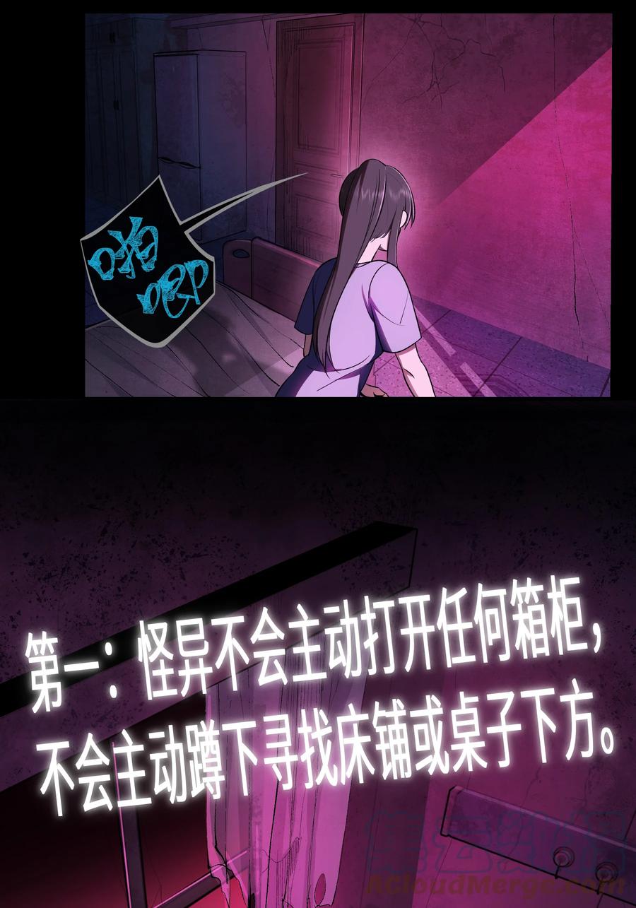 《从恶灵开始的非日常生活》4 第4话 第28页