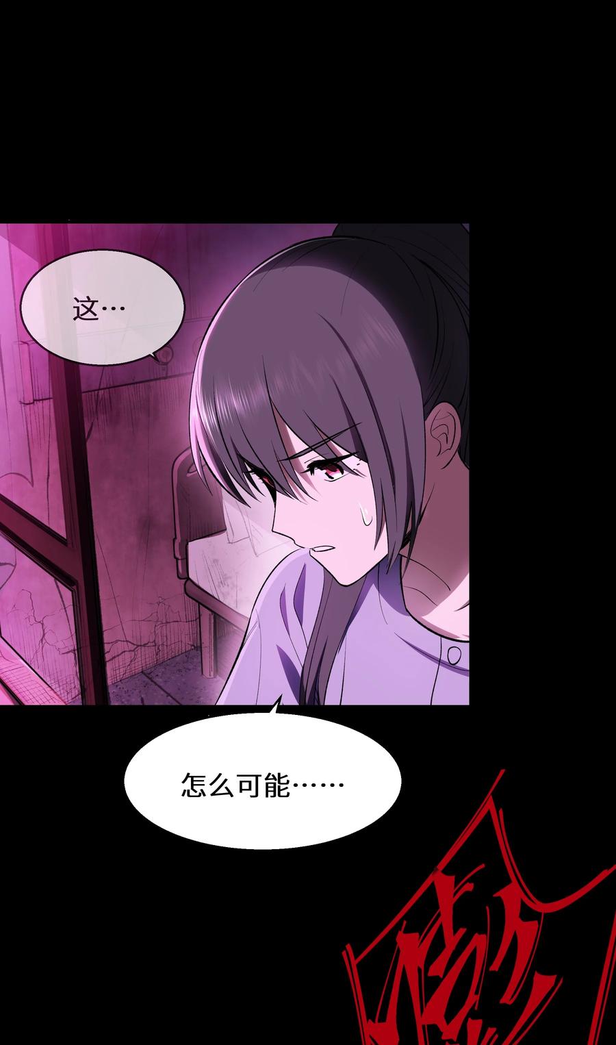 《从恶灵开始的非日常生活》4 第4话 第23页