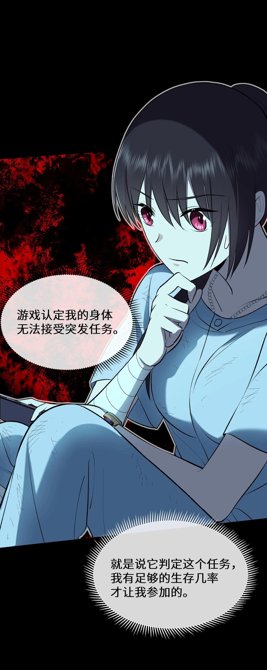 《从恶灵开始的非日常生活》5 第5话 第69页