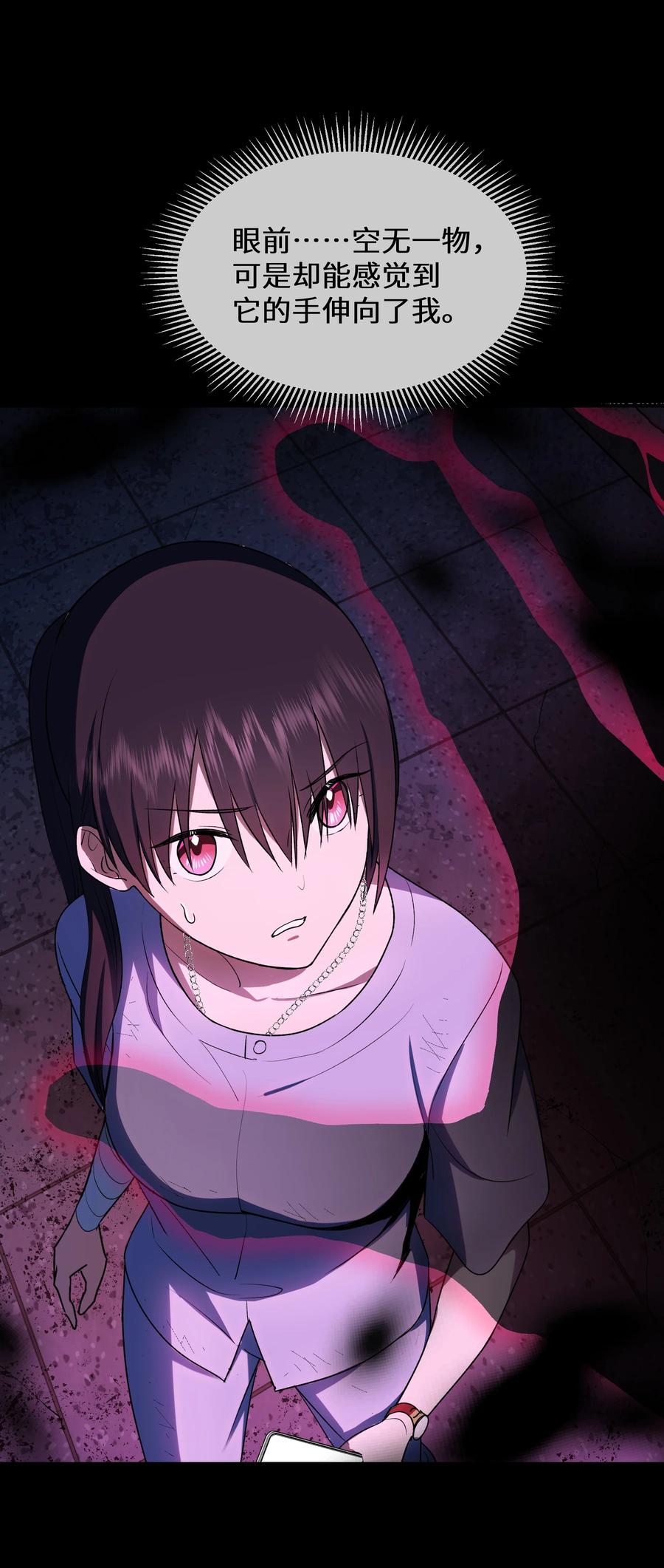 《从恶灵开始的非日常生活》5 第5话 第29页