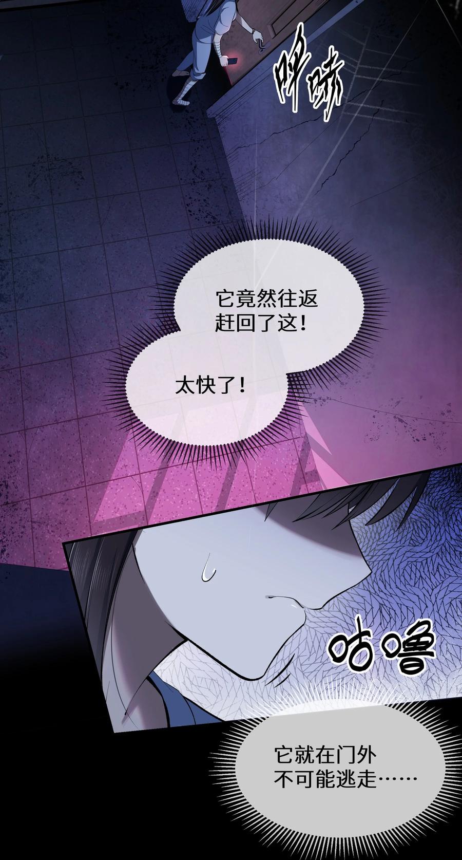 《从恶灵开始的非日常生活》5 第5话 第23页