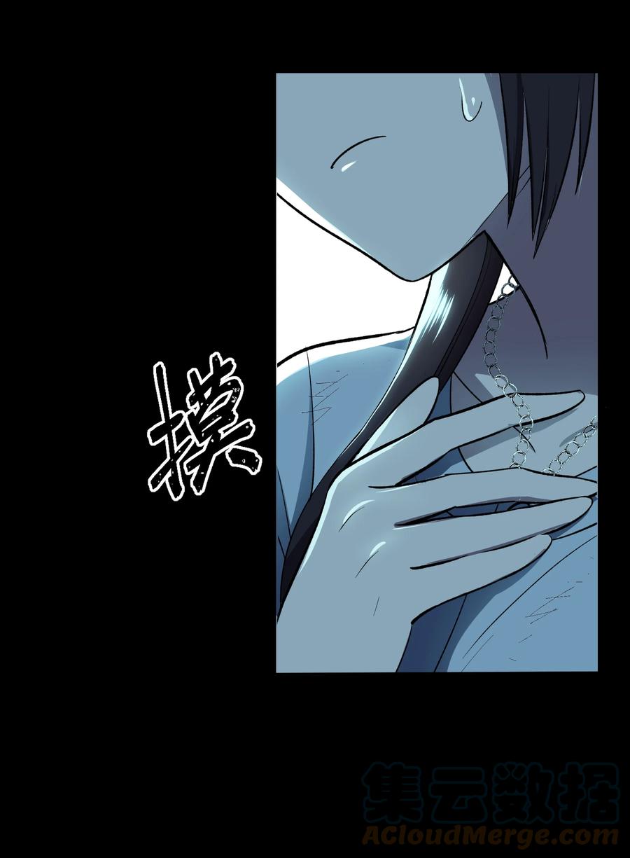 《从恶灵开始的非日常生活》5 第5话 第70页
