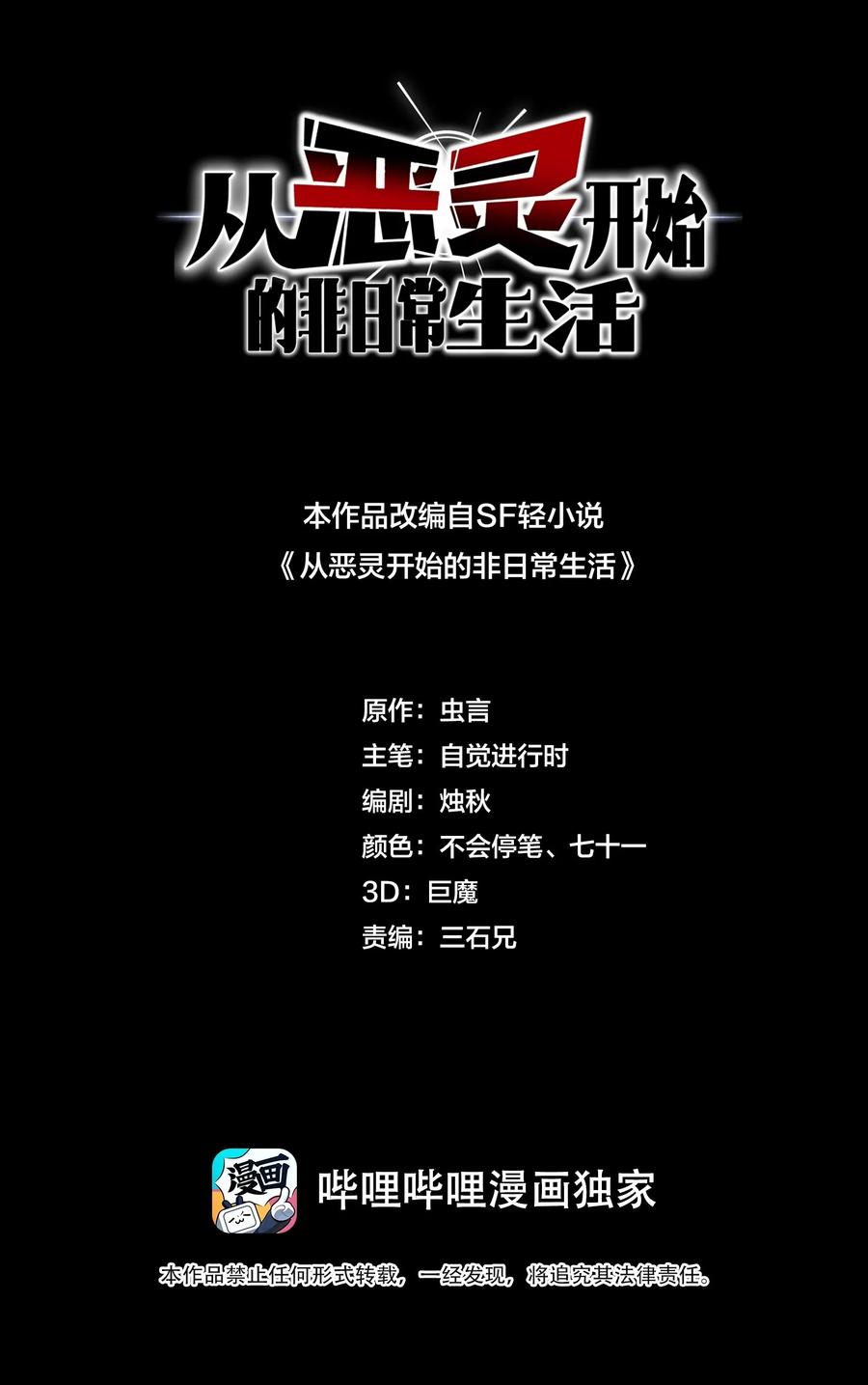 《从恶灵开始的非日常生活》5 第5话 第2页