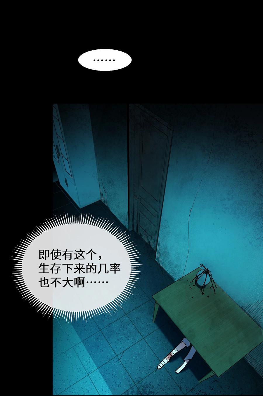 《从恶灵开始的非日常生活》6 第6话 第5页