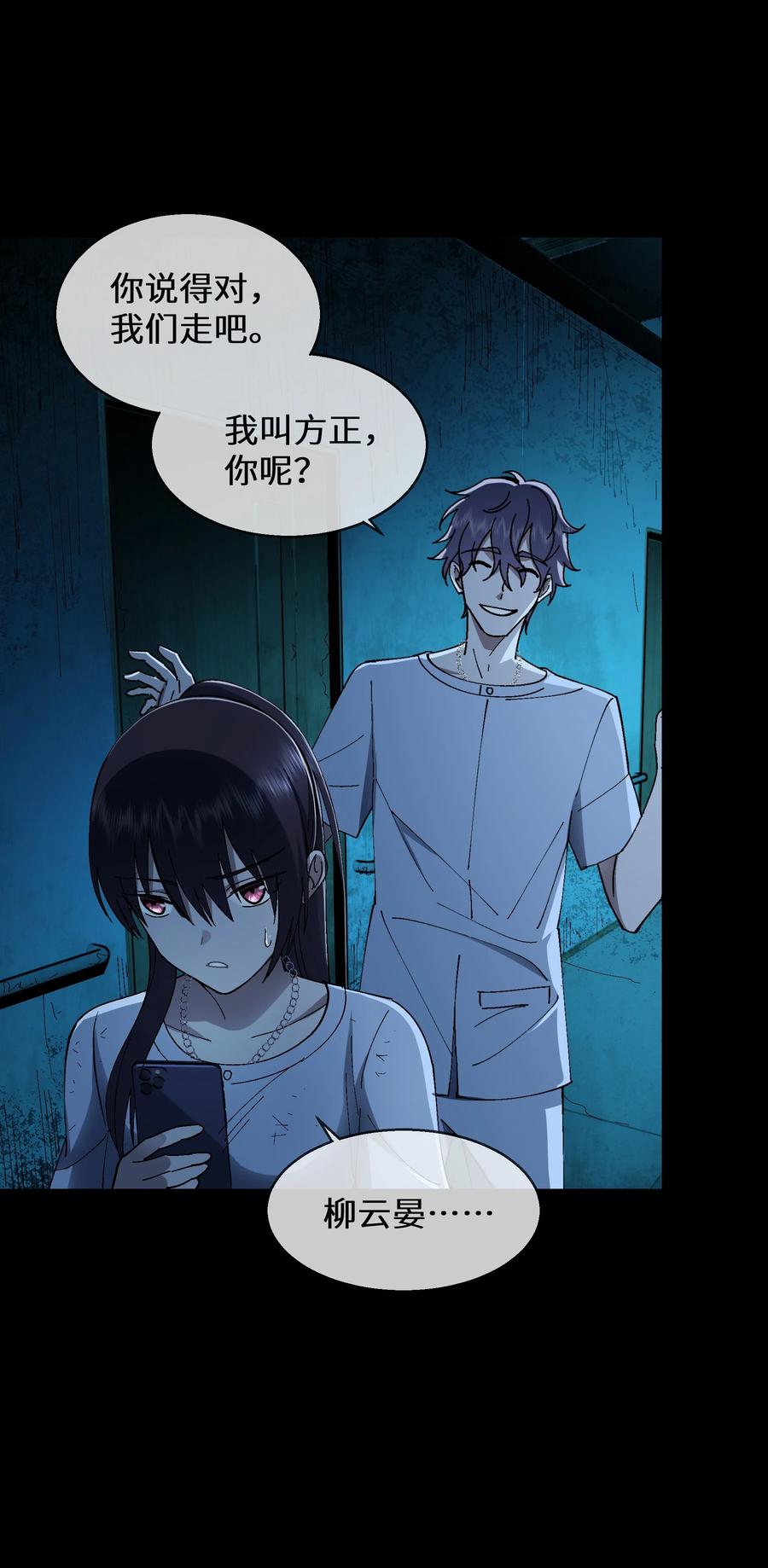 《从恶灵开始的非日常生活》6 第6话 第26页