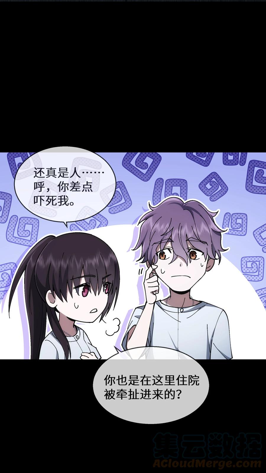 《从恶灵开始的非日常生活》6 第6话 第19页