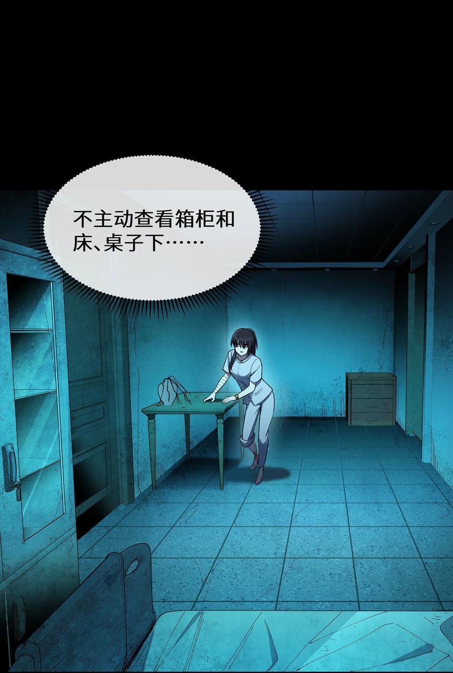 《从恶灵开始的非日常生活》6 第6话 第9页