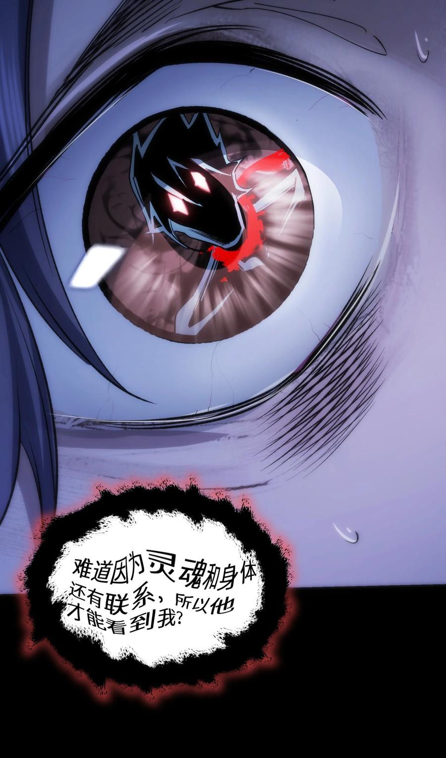 《从恶灵开始的非日常生活》7 第7话 第5页