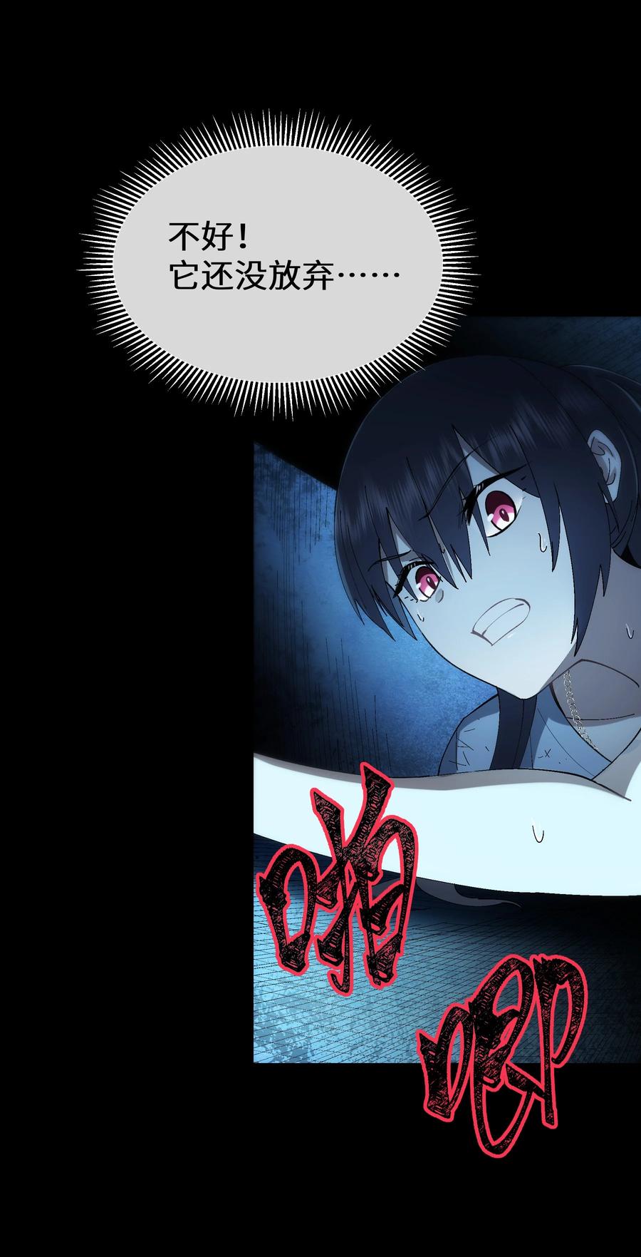 《从恶灵开始的非日常生活》7 第7话 第59页