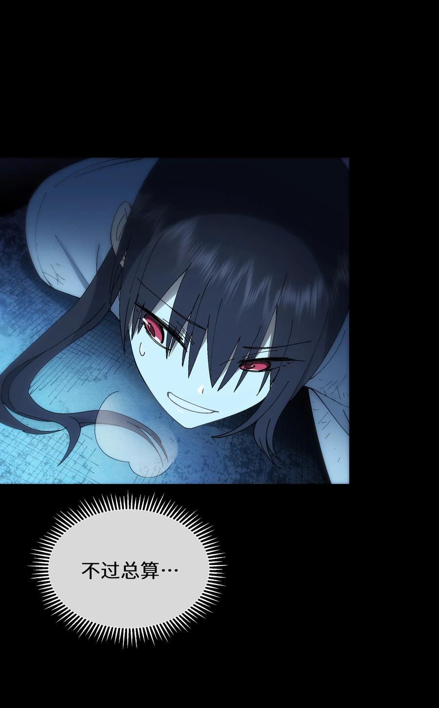 《从恶灵开始的非日常生活》7 第7话 第57页