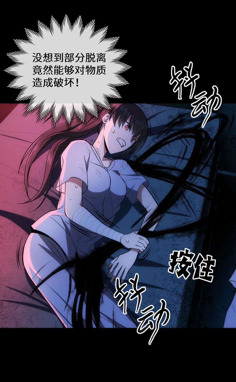 《从恶灵开始的非日常生活》7 第7话 第35页
