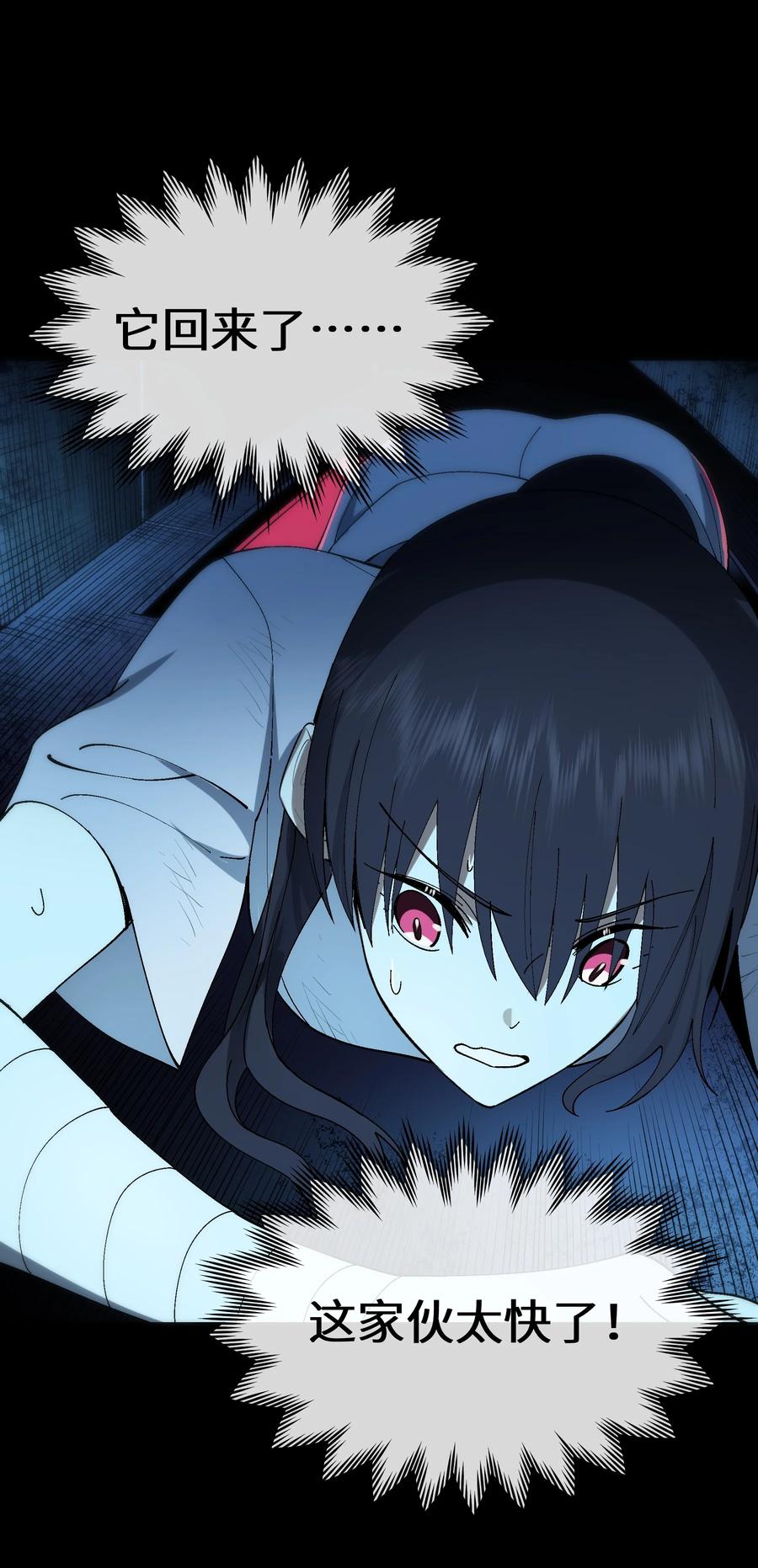 《从恶灵开始的非日常生活》7 第7话 第47页