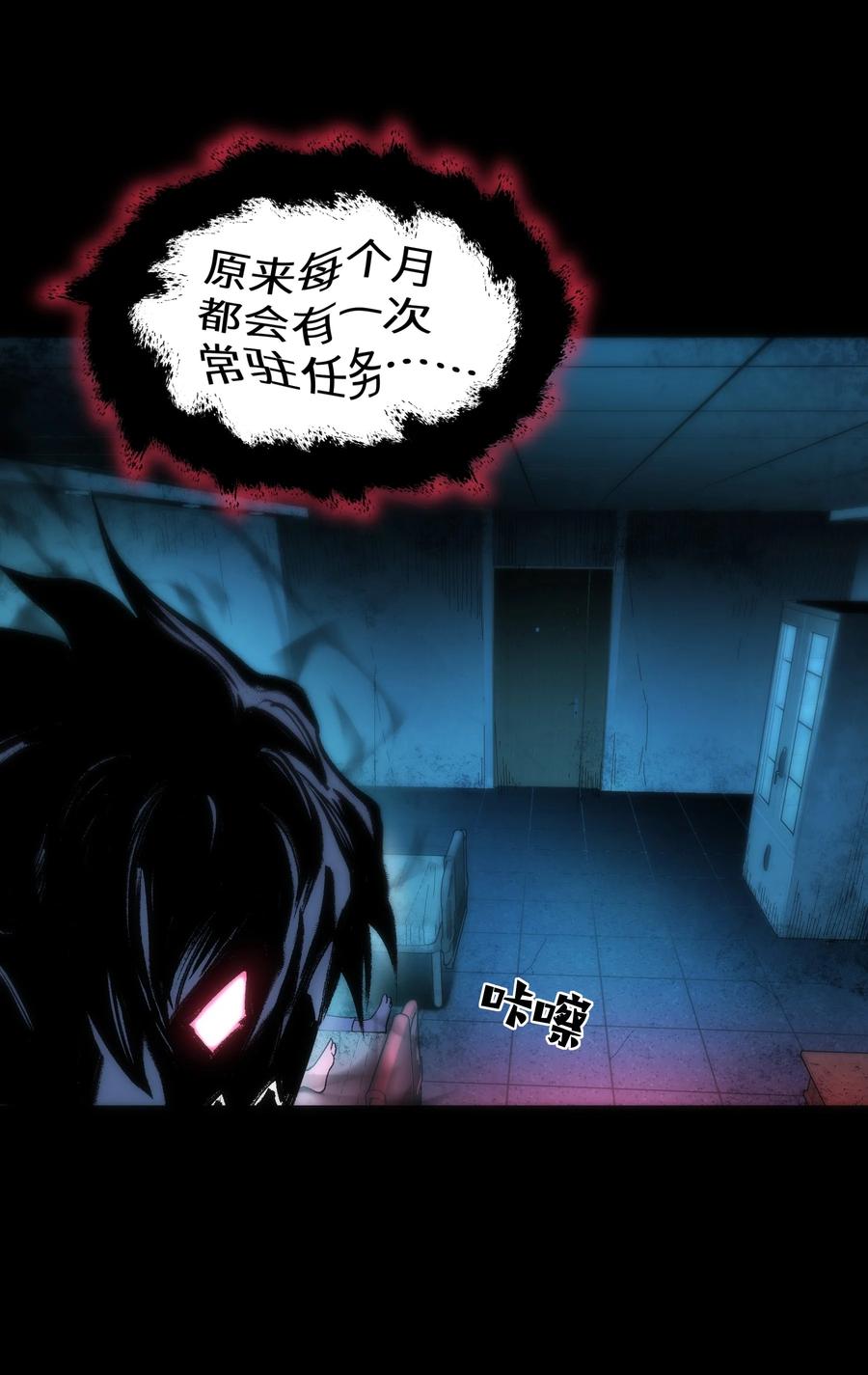 《从恶灵开始的非日常生活》7 第7话 第17页