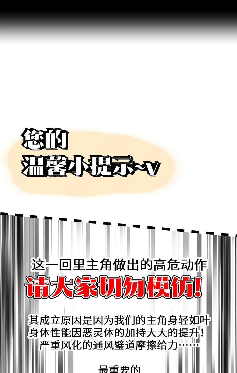 《从恶灵开始的非日常生活》08 第8话 第77页