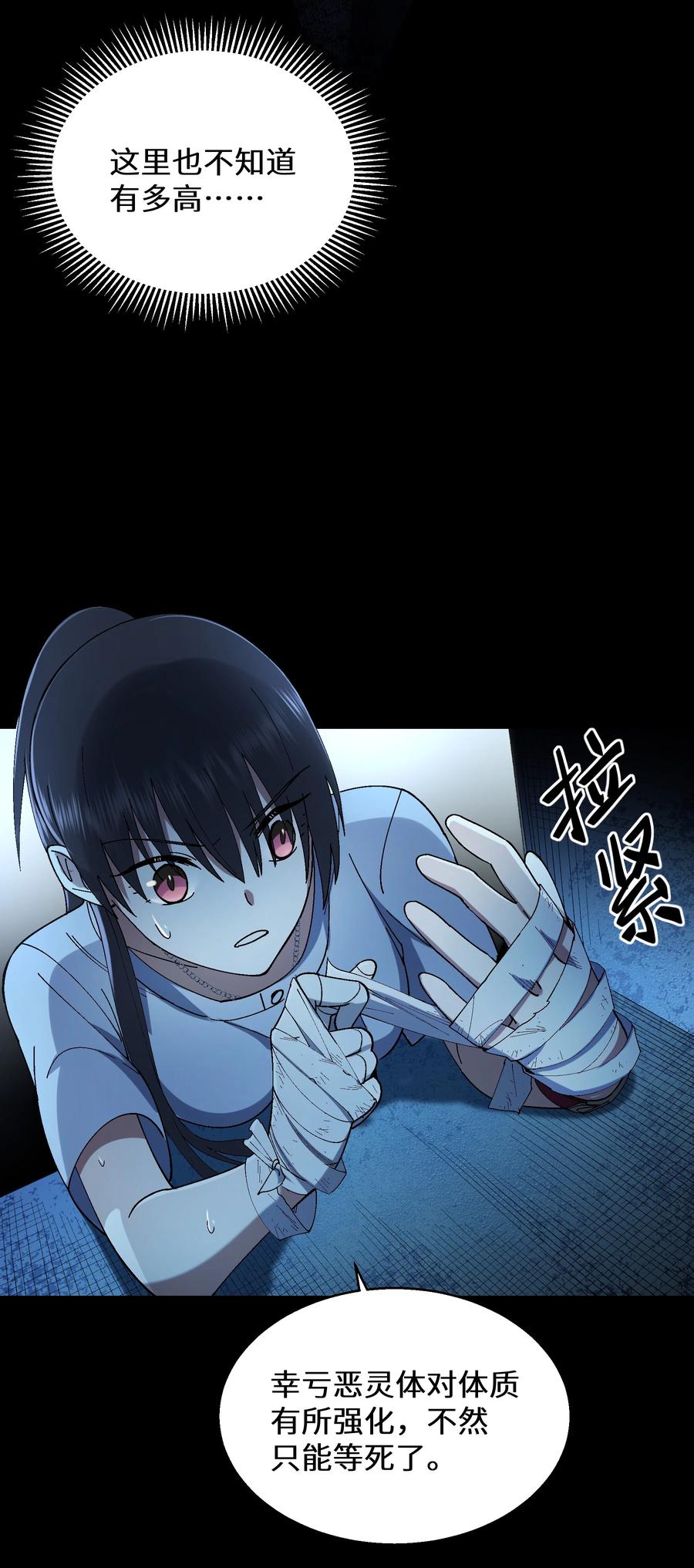 《从恶灵开始的非日常生活》08 第8话 第23页