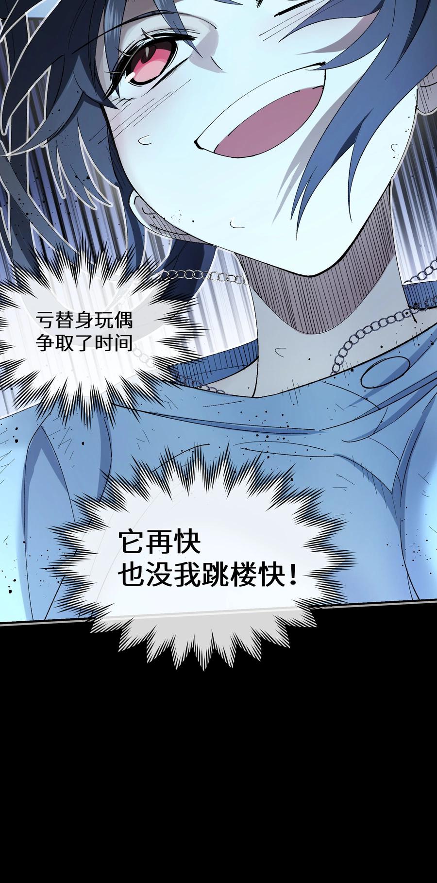 《从恶灵开始的非日常生活》08 第8话 第29页