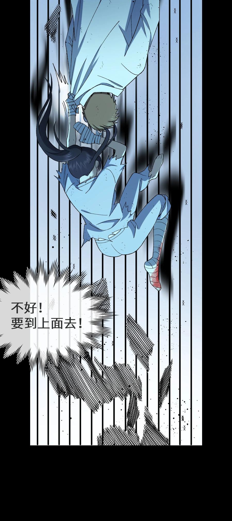 《从恶灵开始的非日常生活》08 第8话 第56页