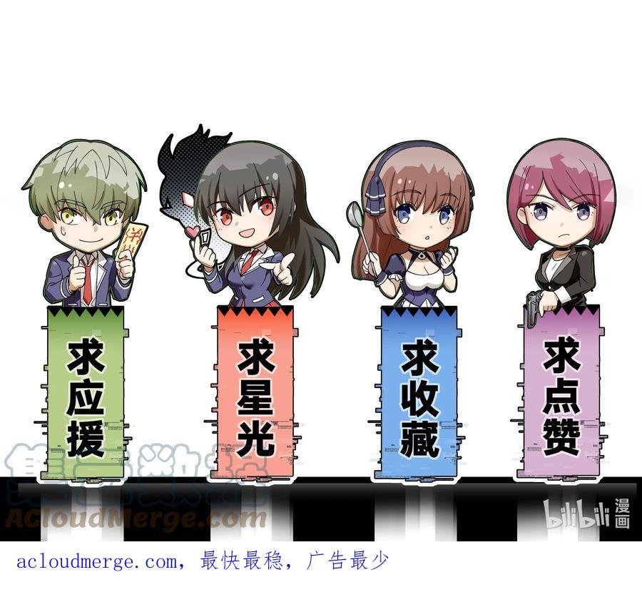 《从恶灵开始的非日常生活》08 第8话 第79页