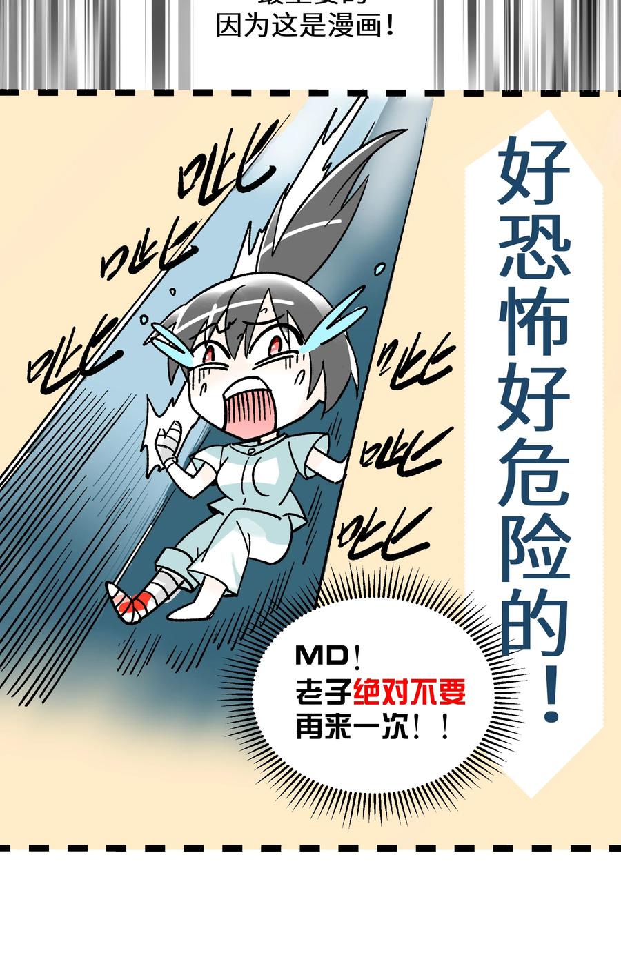《从恶灵开始的非日常生活》08 第8话 第78页